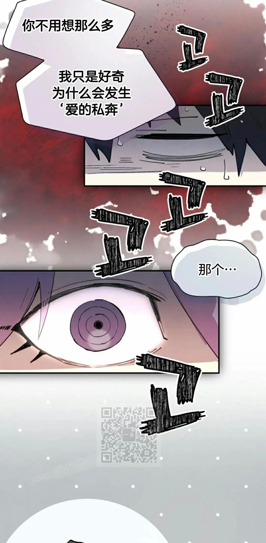 《勇者转世的大魔法师》第90集 第3页