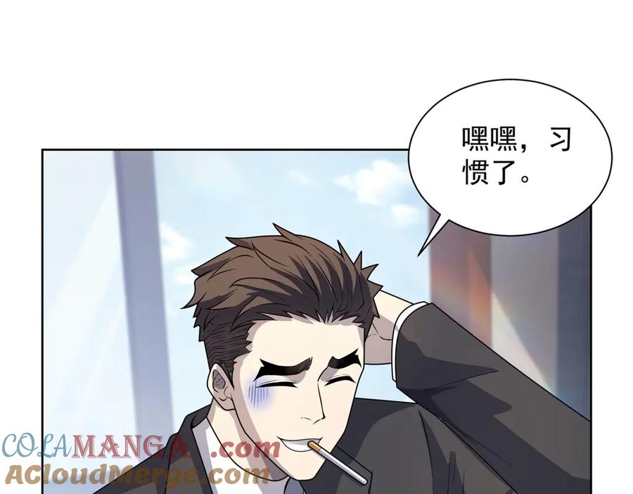 《我的诸神医院》第9话 C档案 第77页