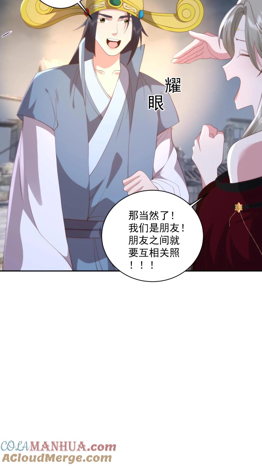 祖宗嫁到：病娇魔帝滚下榻 - 第106话 散财童子 - 第15张图