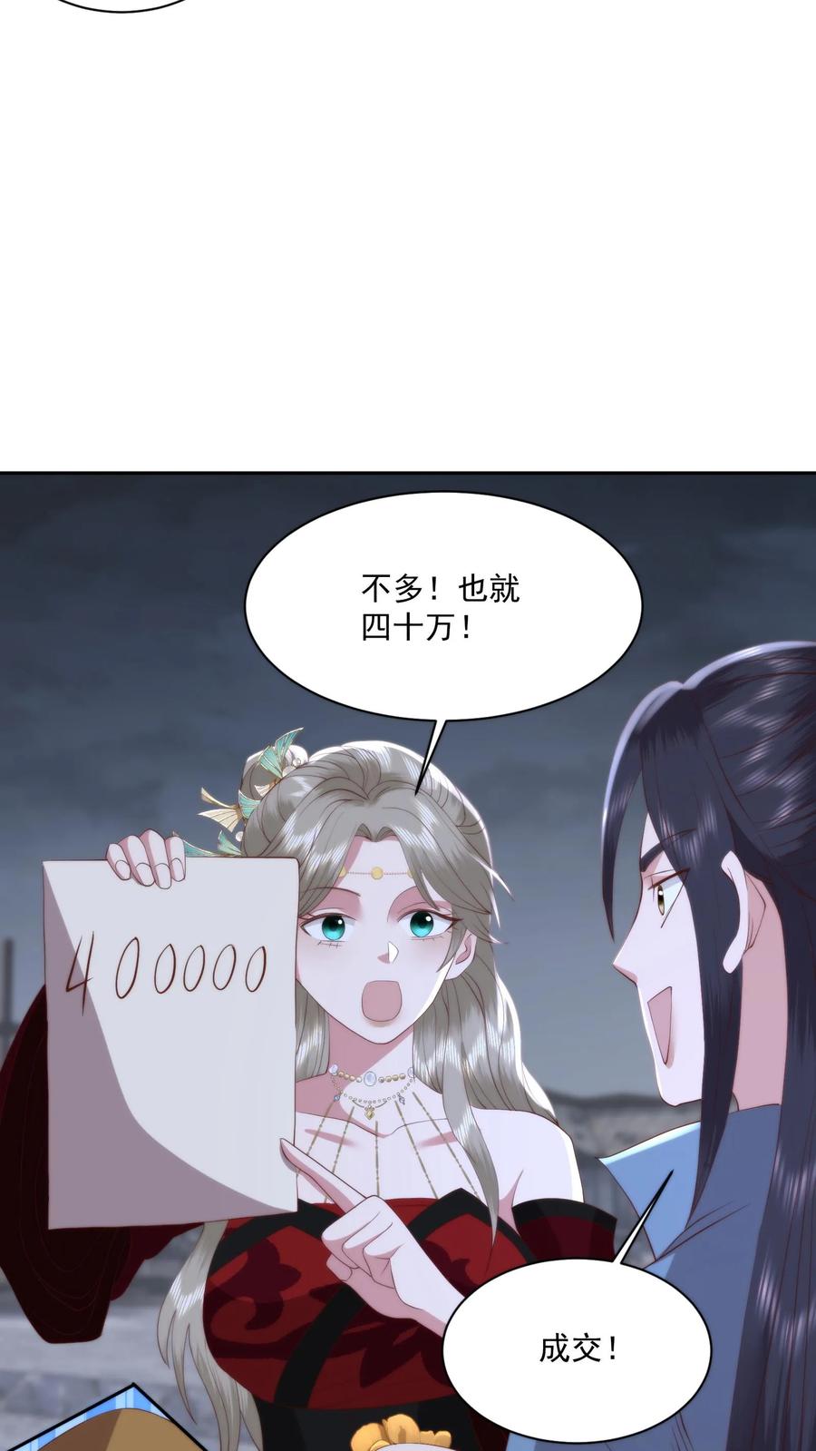 祖宗嫁到：病娇魔帝滚下榻 - 第106话 散财童子 - 第12张图