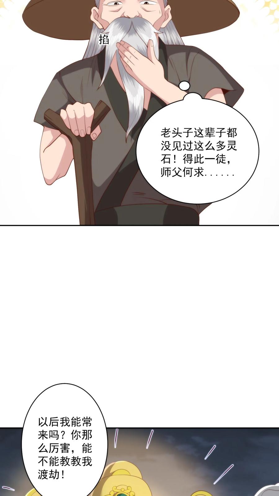 祖宗嫁到：病娇魔帝滚下榻 - 第106话 散财童子 - 第14张图