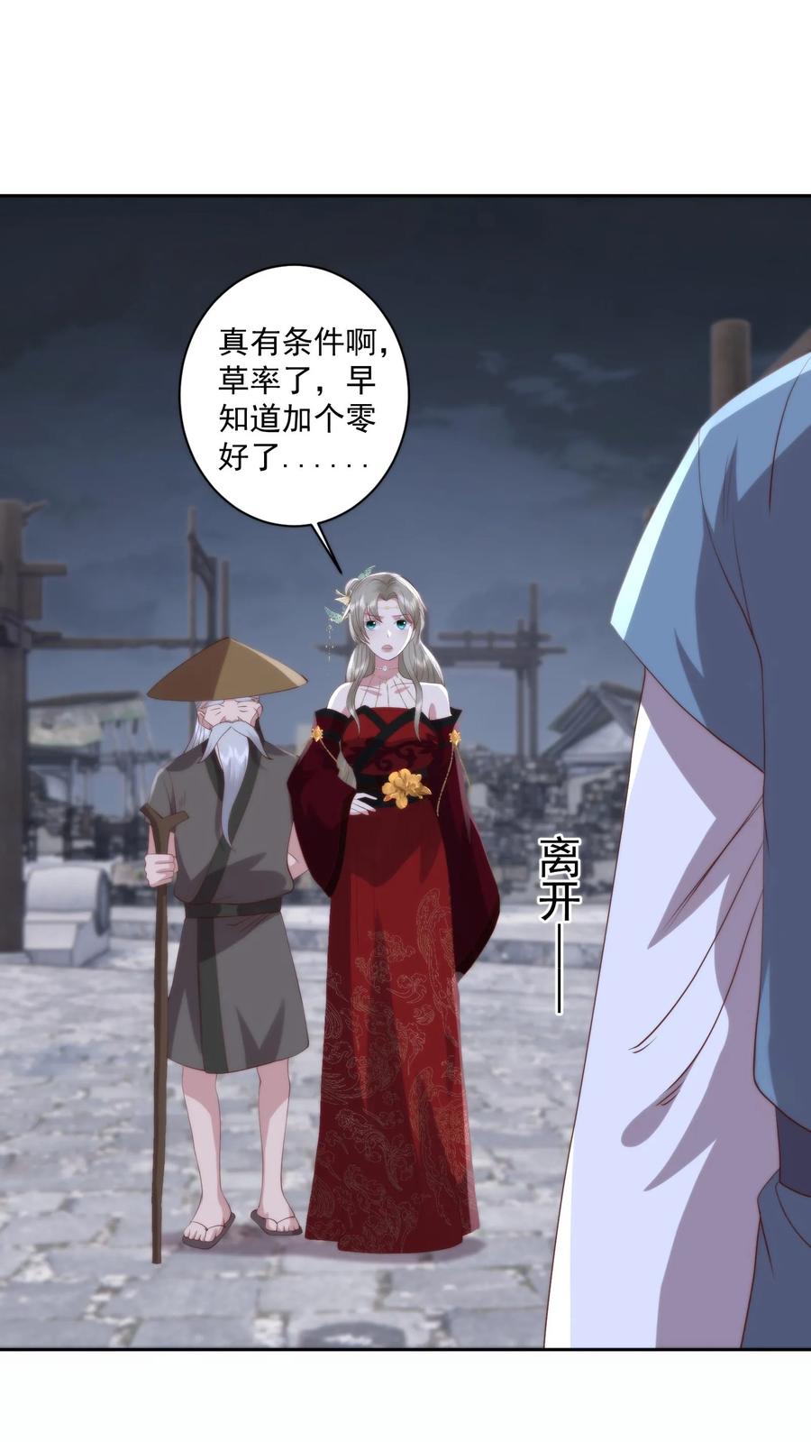 祖宗嫁到：病娇魔帝滚下榻 - 第106话 散财童子 - 第16张图