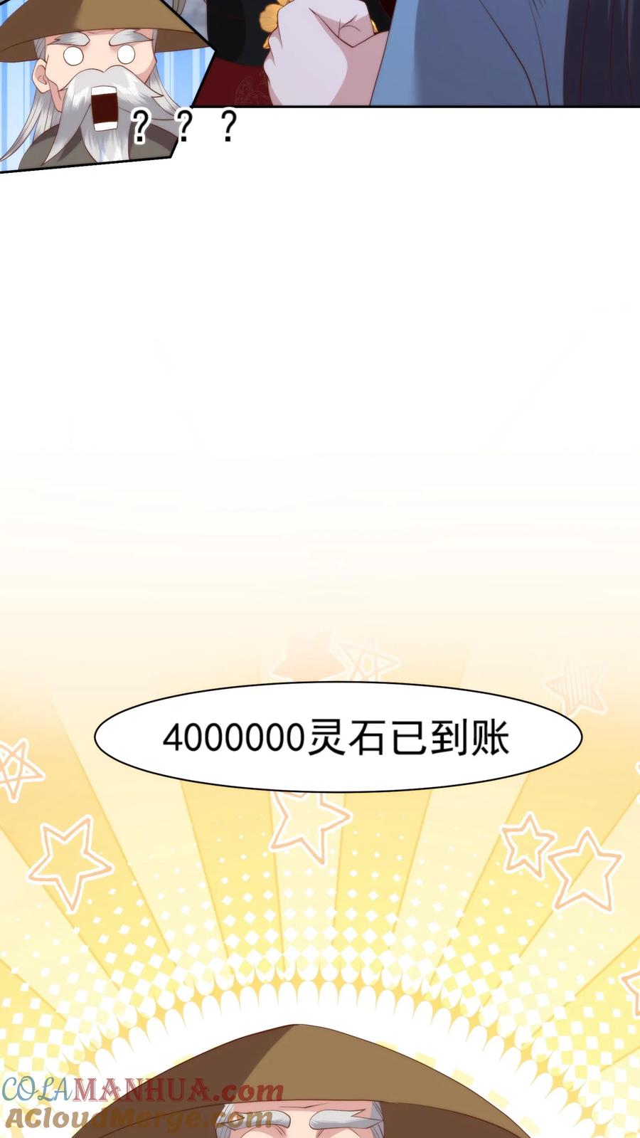 祖宗嫁到：病娇魔帝滚下榻 - 第106话 散财童子 - 第13张图