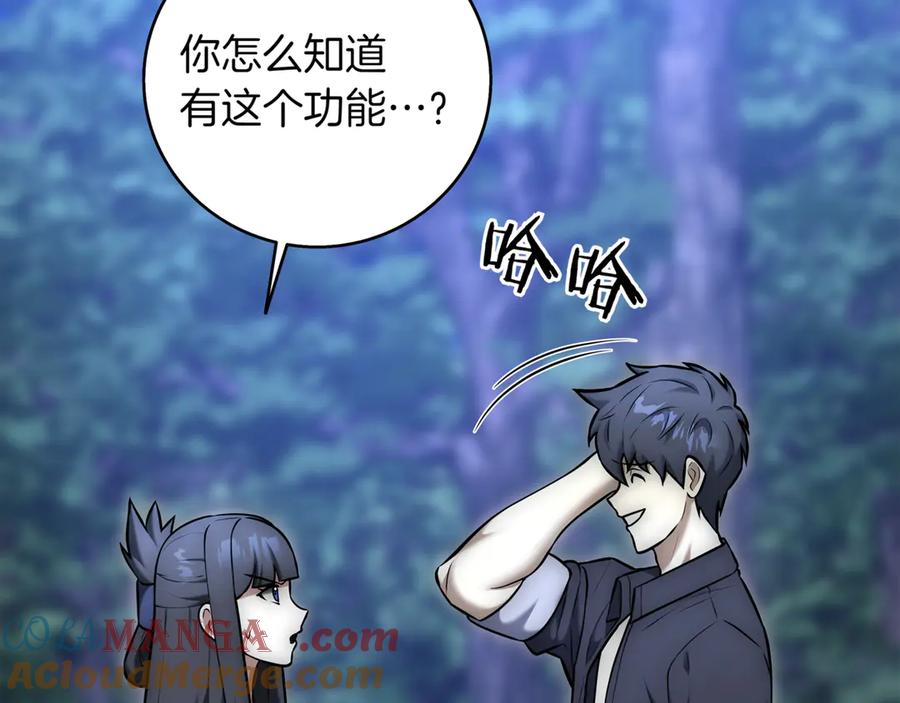 《一键三连后，我无敌了》第15话 S+等级卡波种 第333页