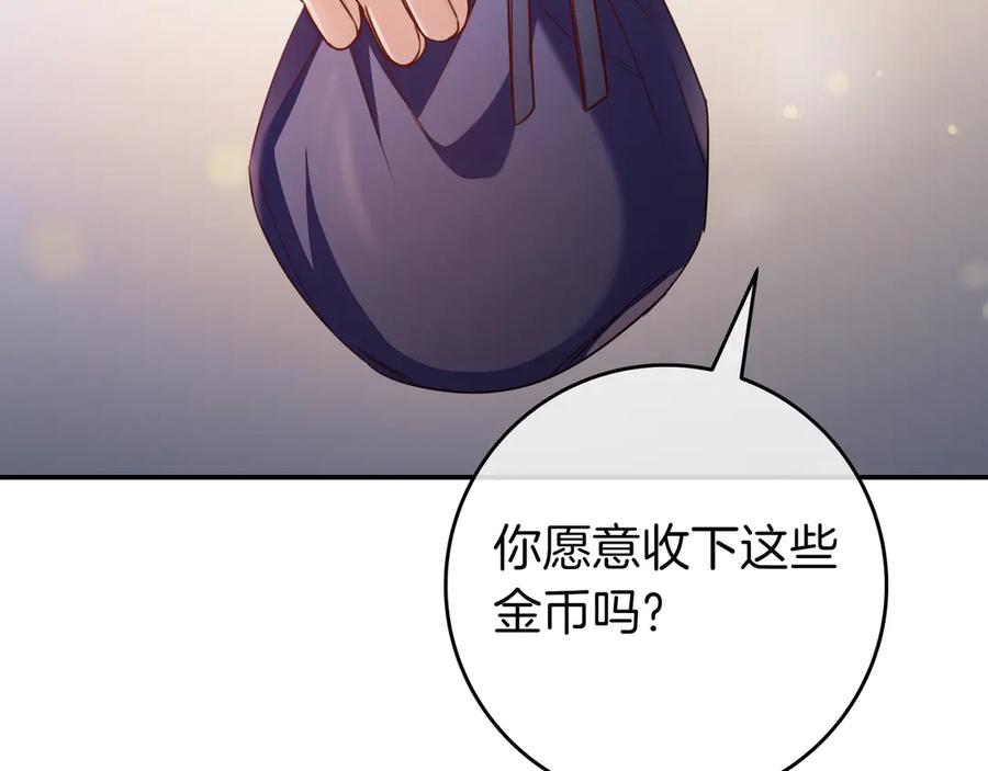 《只想在反派爸爸身边躺平》第21话 执意报答 第16页