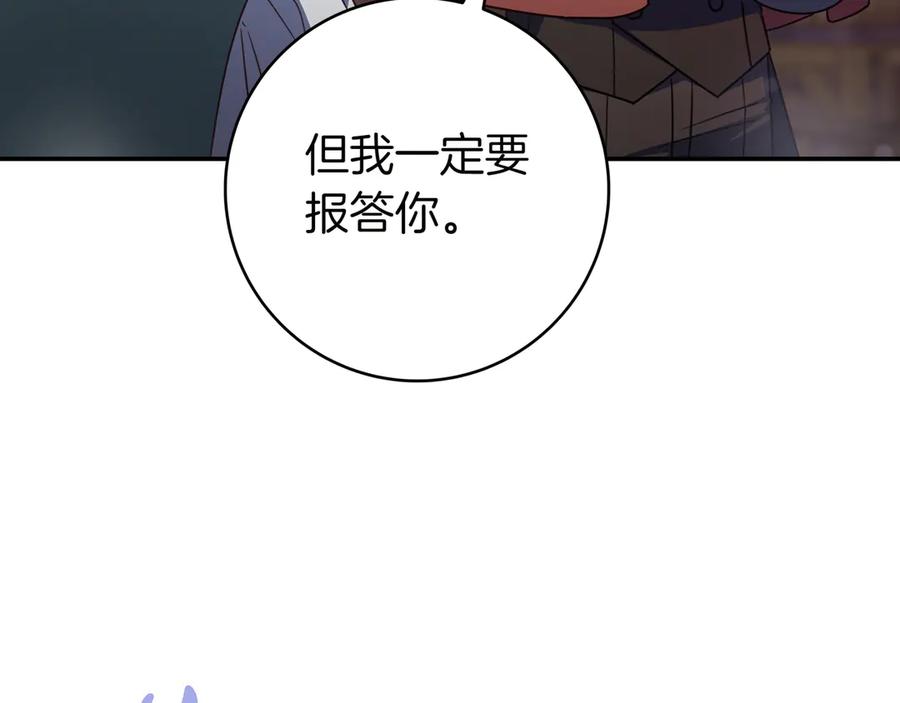 《只想在反派爸爸身边躺平》第21话 执意报答 第14页