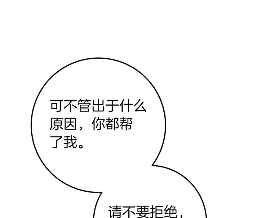 《只想在反派爸爸身边躺平》第21话 执意报答 第32页