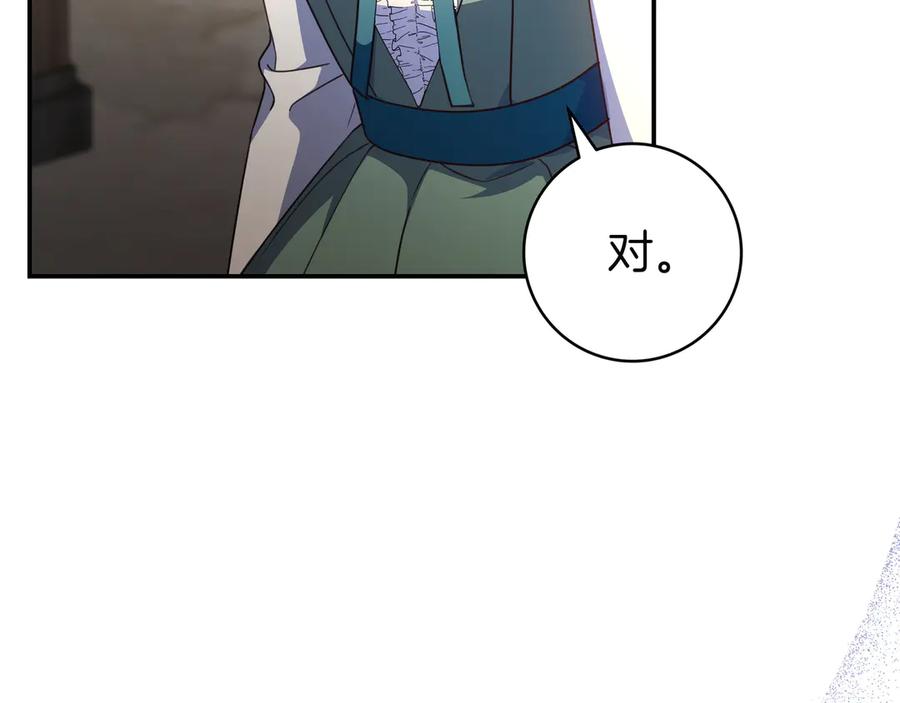《只想在反派爸爸身边躺平》第21话 执意报答 第56页