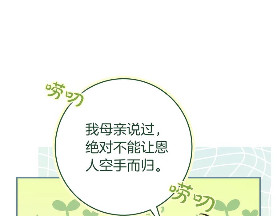 《只想在反派爸爸身边躺平》第21话 执意报答 第44页