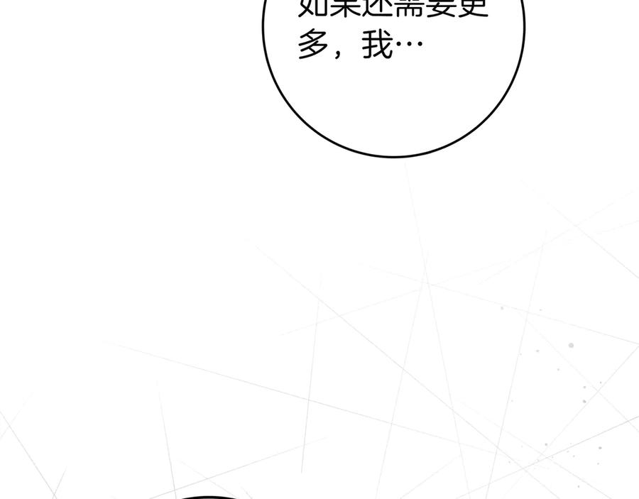 《只想在反派爸爸身边躺平》第21话 执意报答 第22页