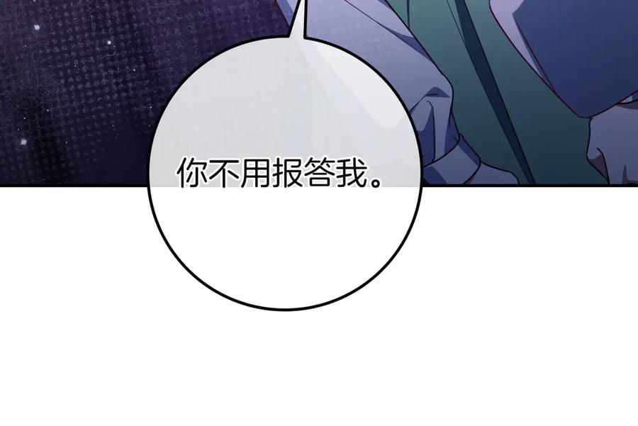 《只想在反派爸爸身边躺平》第21话 执意报答 第26页