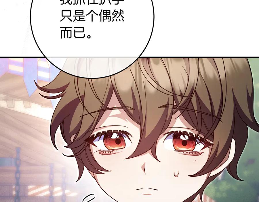 《只想在反派爸爸身边躺平》第21话 执意报答 第30页