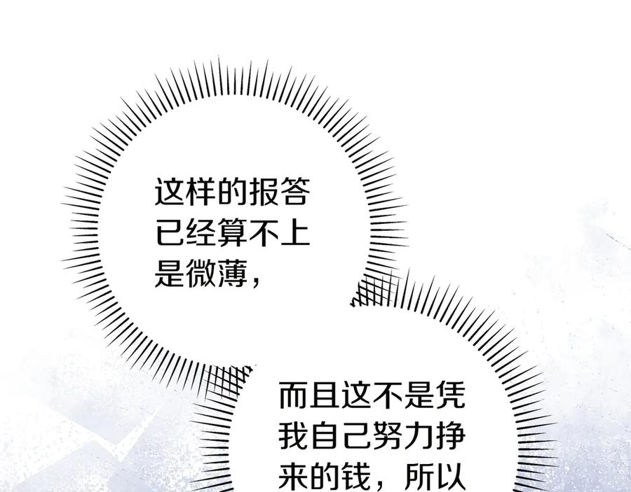 《只想在反派爸爸身边躺平》第21话 执意报答 第35页