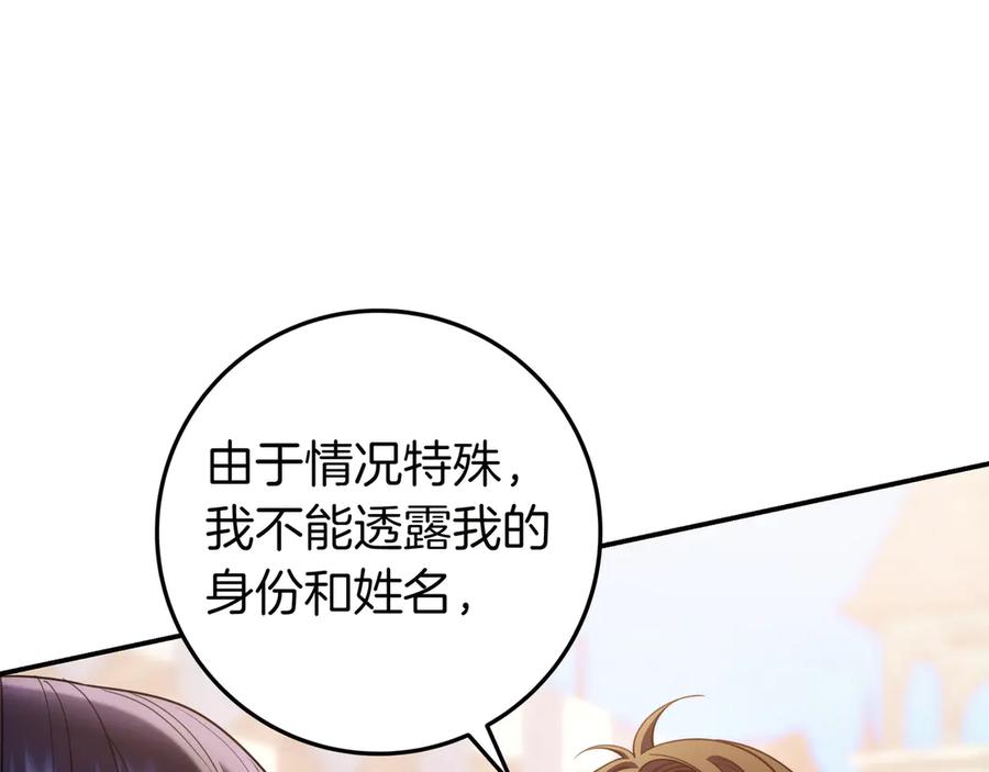 《只想在反派爸爸身边躺平》第21话 执意报答 第12页