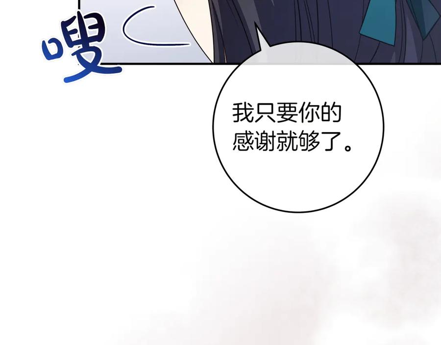 《只想在反派爸爸身边躺平》第21话 执意报答 第39页