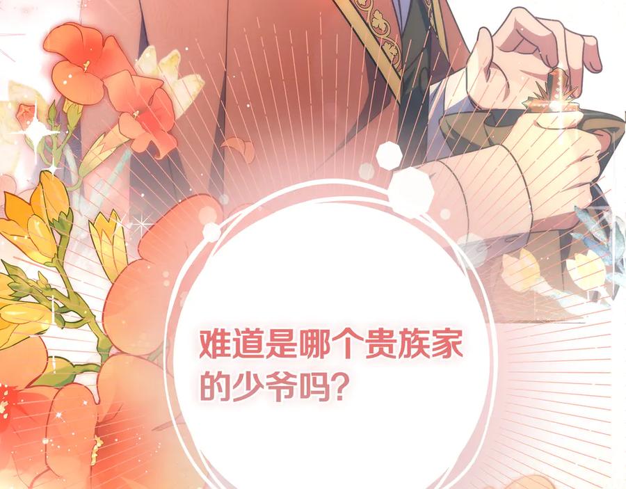 《只想在反派爸爸身边躺平》第21话 执意报答 第10页