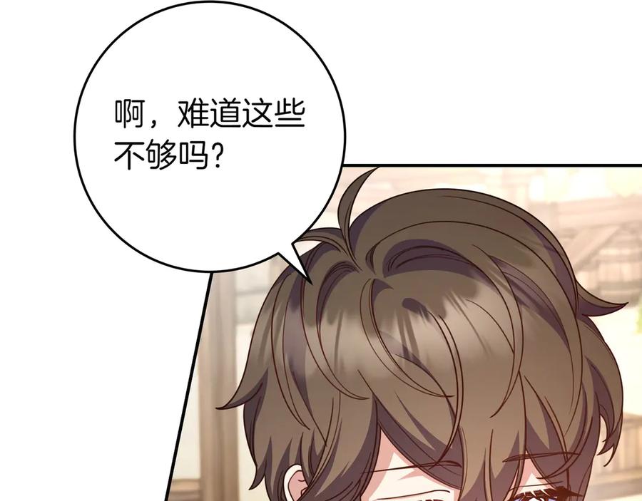 《只想在反派爸爸身边躺平》第21话 执意报答 第20页