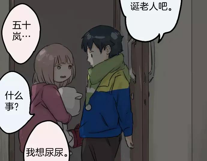 《犬系男子恋爱中》第39话 圣诞节特别篇~有圣诞老公公！！ 第68页