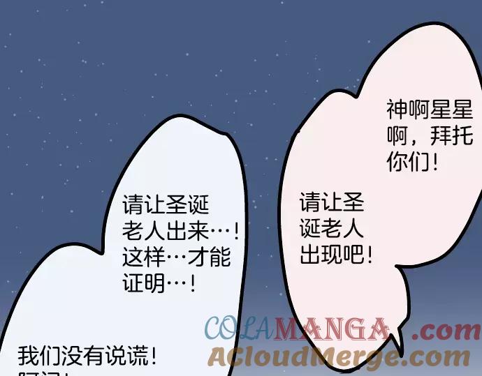 《犬系男子恋爱中》第39话 圣诞节特别篇~有圣诞老公公！！ 第65页