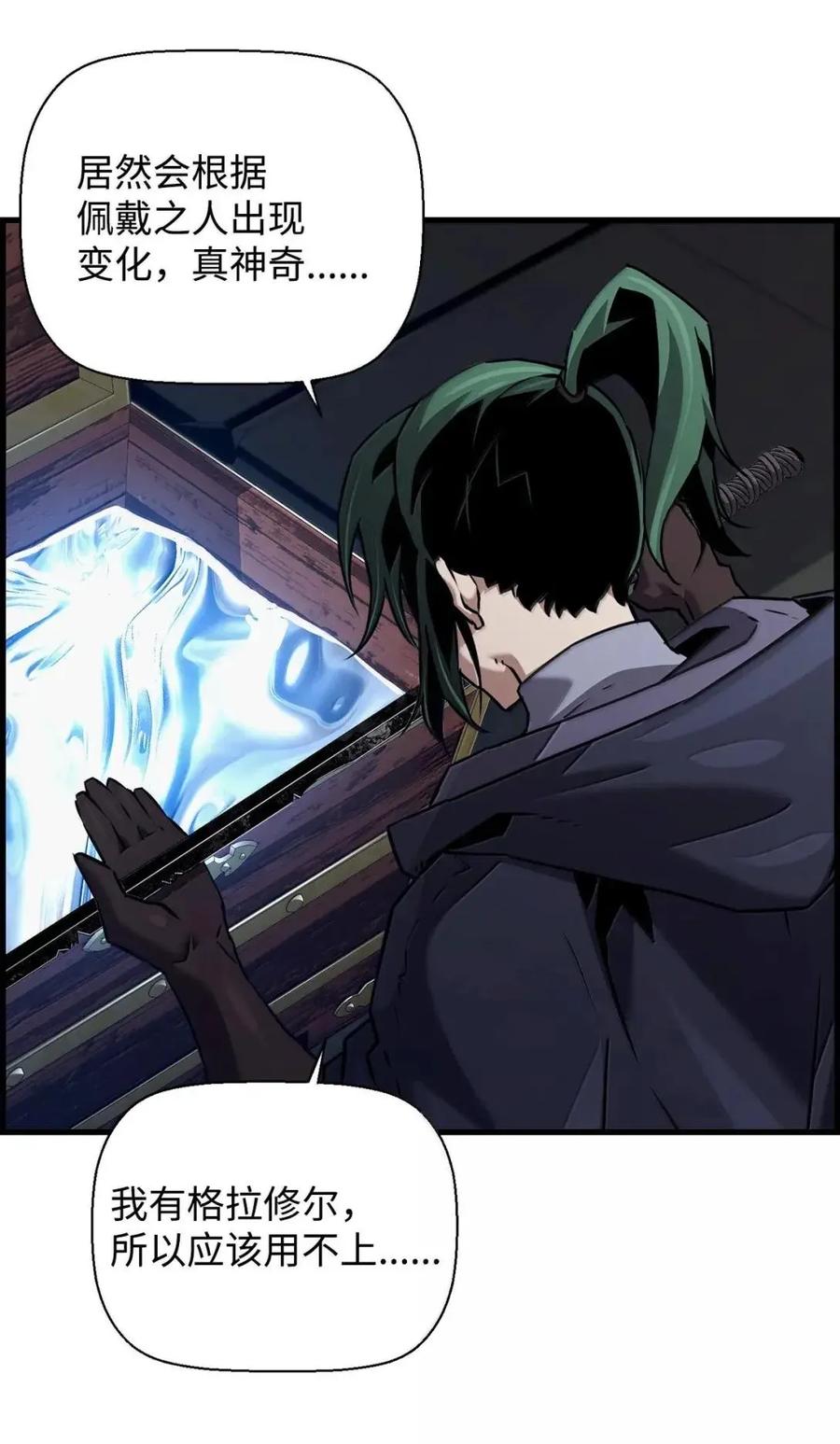 《死灵法师的进化特质》56 遇见萨隆 第18页