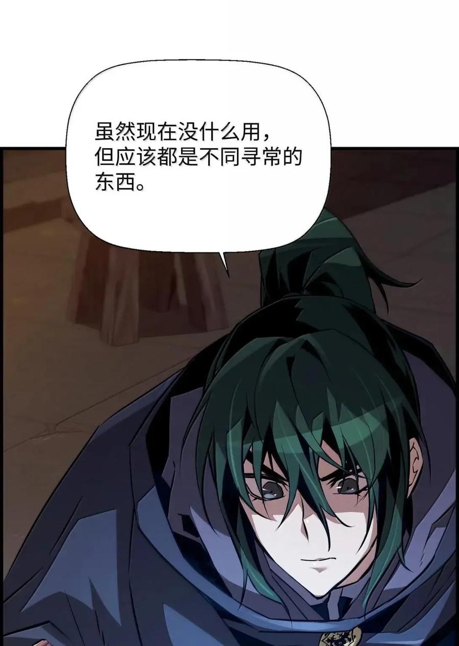 《死灵法师的进化特质》56 遇见萨隆 第14页