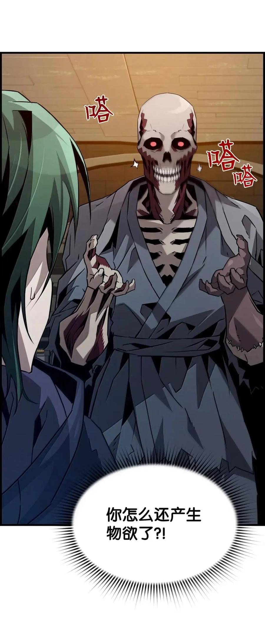 《死灵法师的进化特质》56 遇见萨隆 第20页