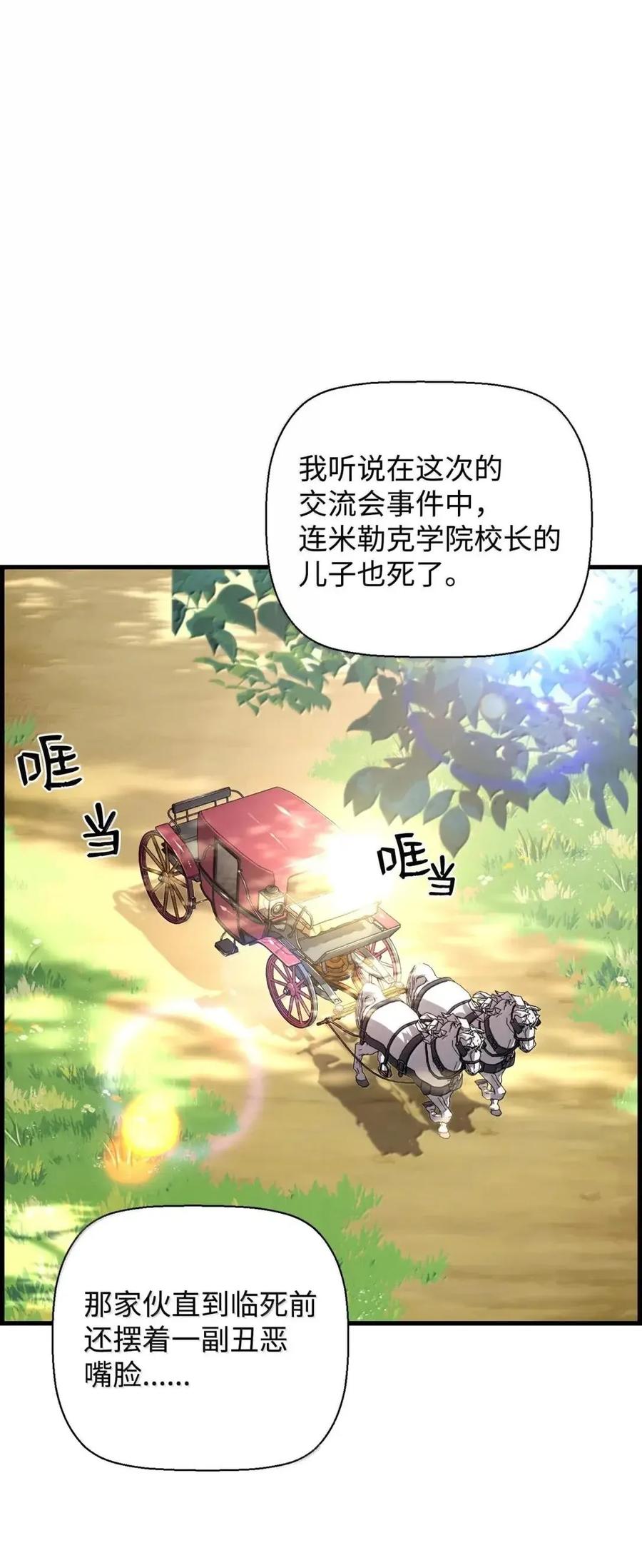 《死灵法师的进化特质》56 遇见萨隆 第36页