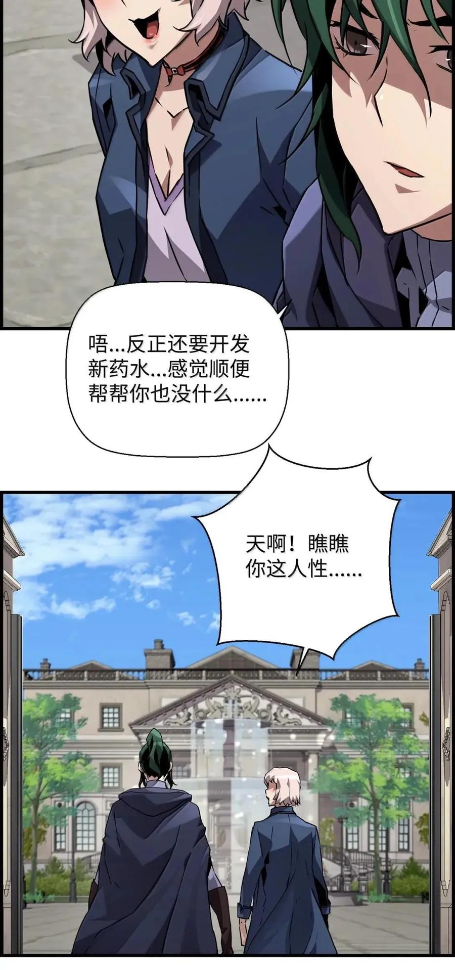 《死灵法师的进化特质》56 遇见萨隆 第44页