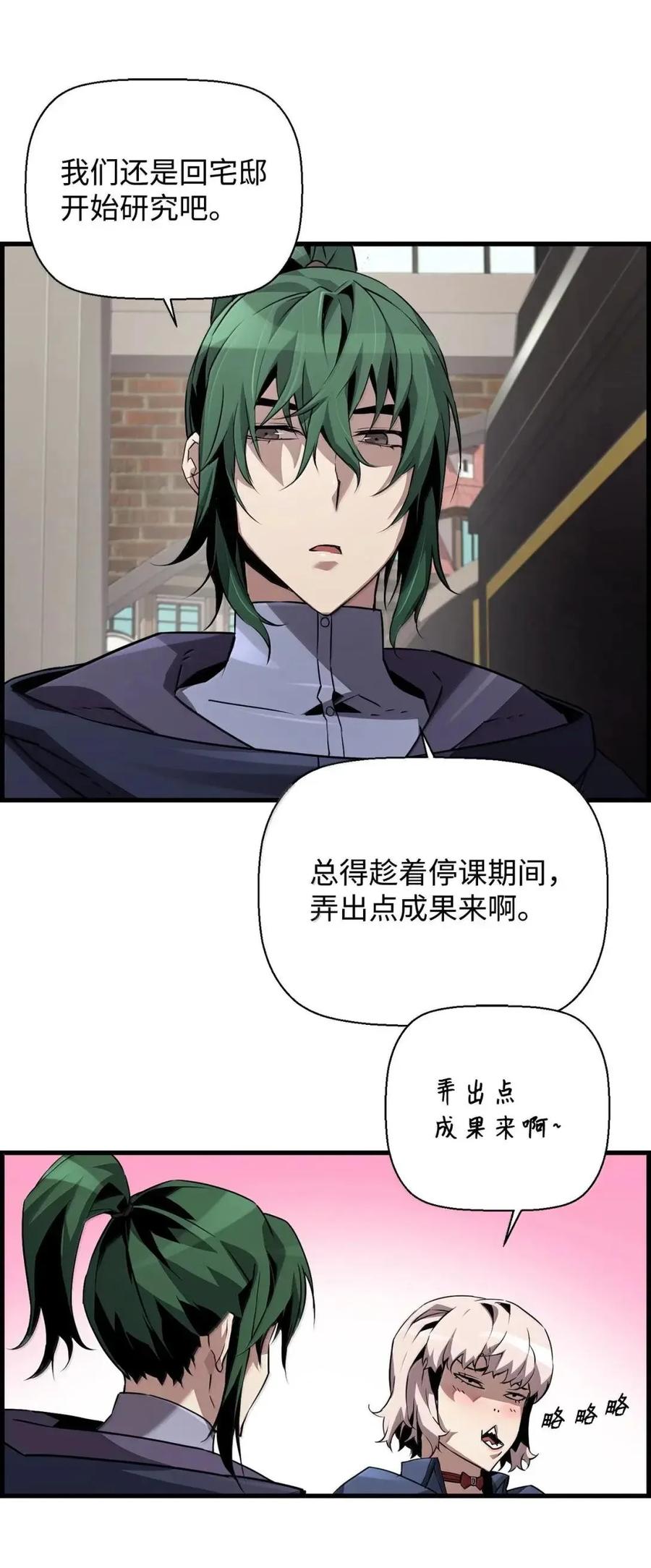 《死灵法师的进化特质》56 遇见萨隆 第33页