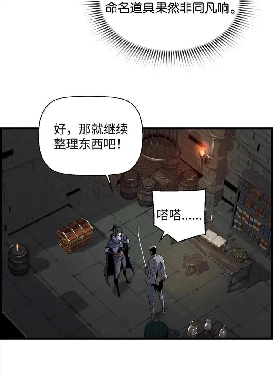 《死灵法师的进化特质》56 遇见萨隆 第26页