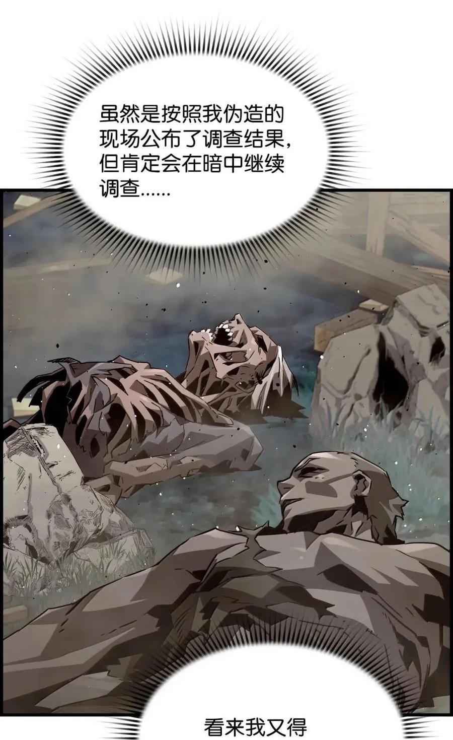 《死灵法师的进化特质》56 遇见萨隆 第41页