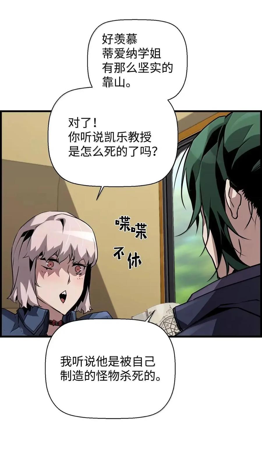 《死灵法师的进化特质》56 遇见萨隆 第39页
