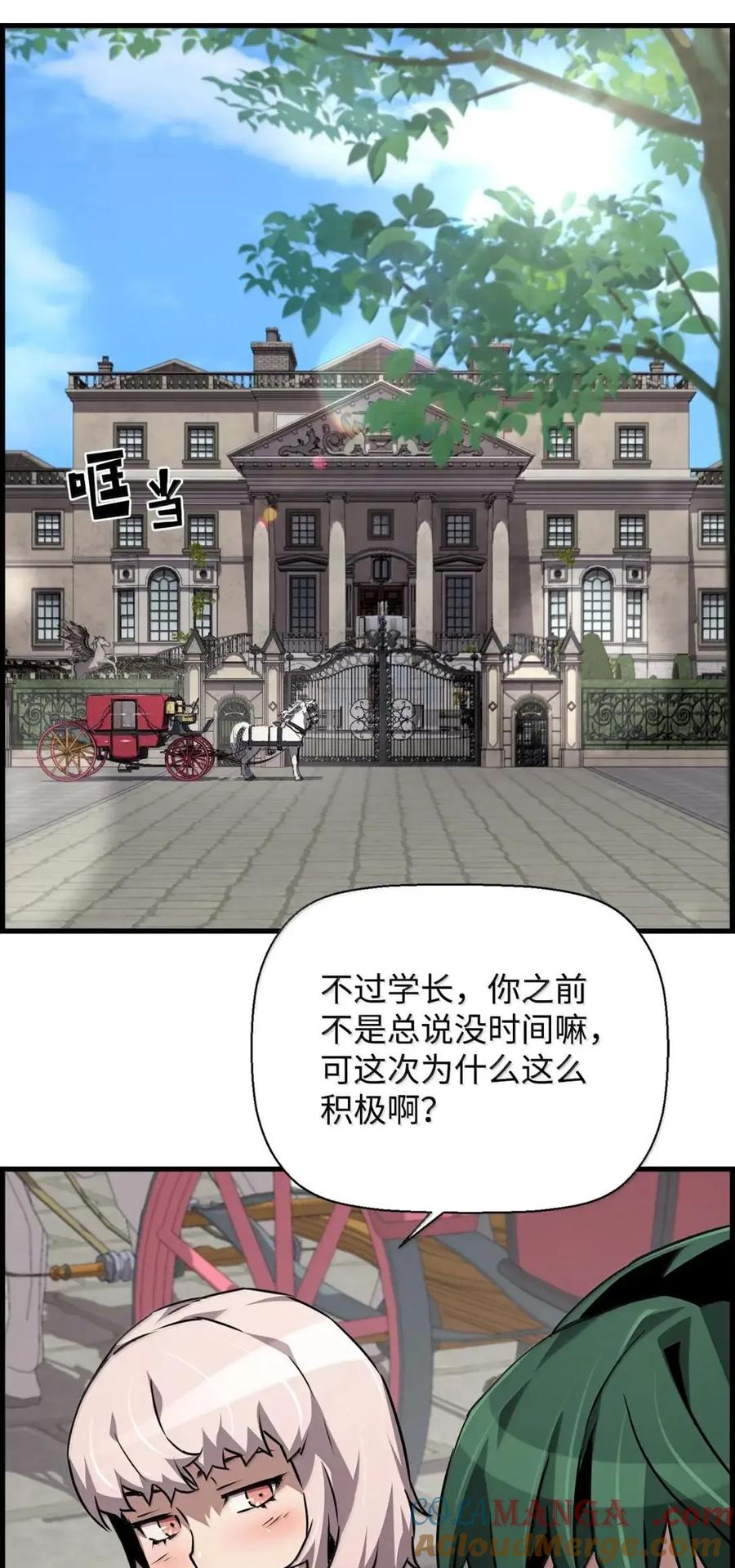 《死灵法师的进化特质》56 遇见萨隆 第43页