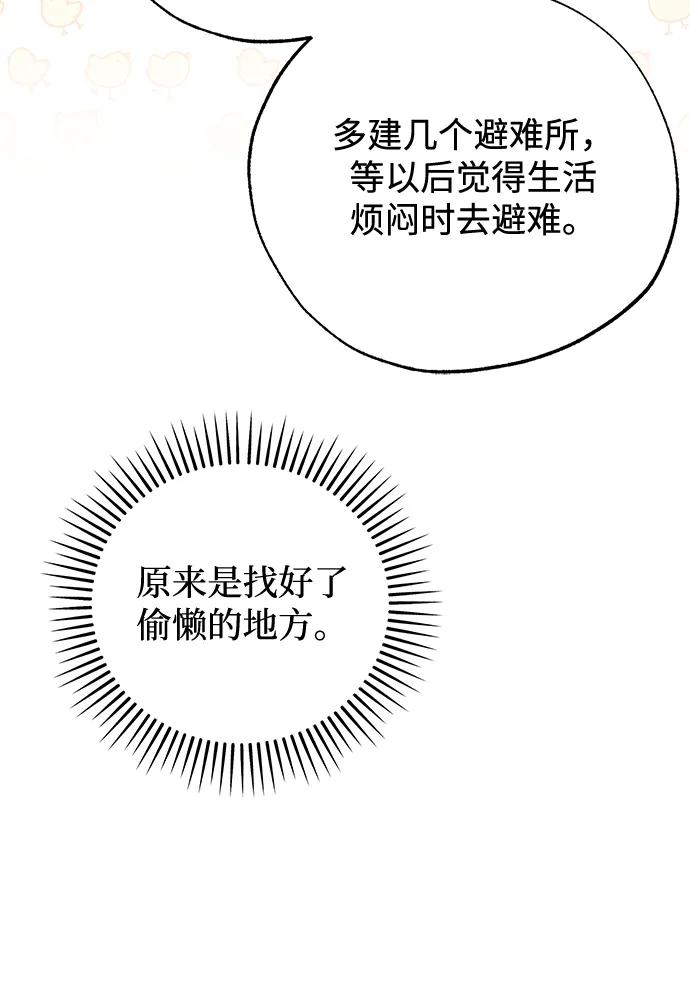 憎恨我的丈夫失忆了 第55话 第23页
