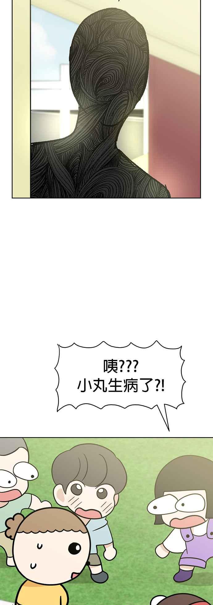 我家妹妹是狗狗 第69话 小丸!!!!! 第29页