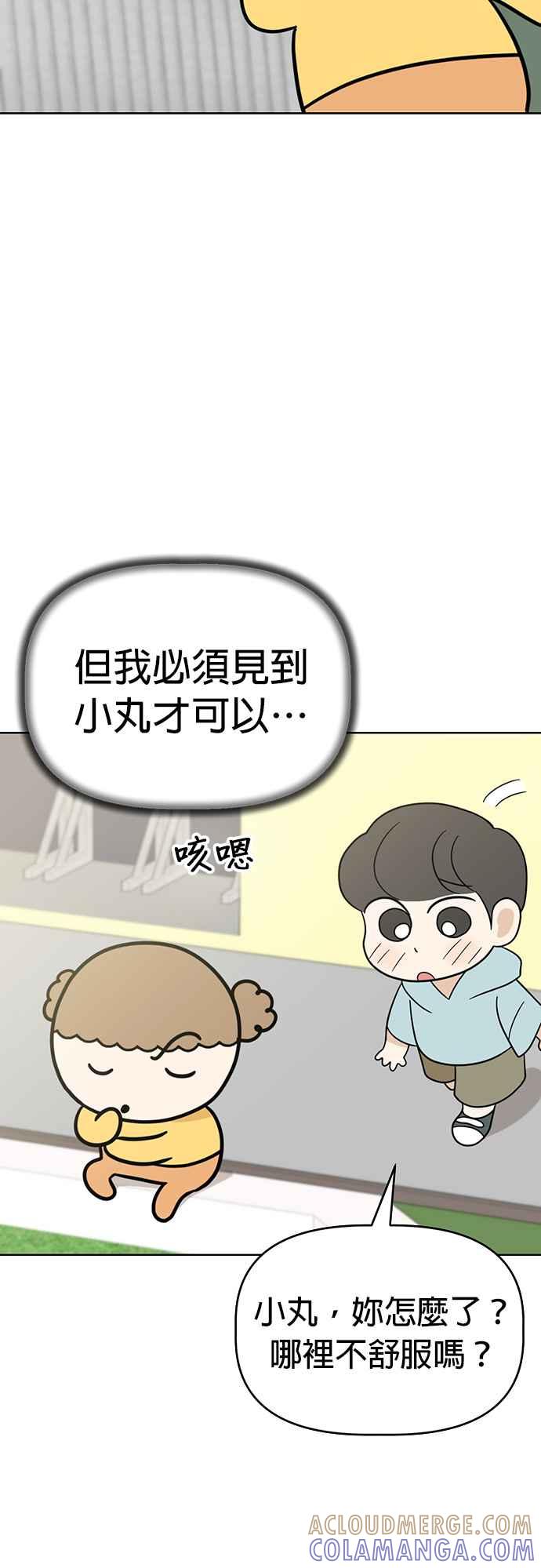 我家妹妹是狗狗 第69话 小丸!!!!! 第25页