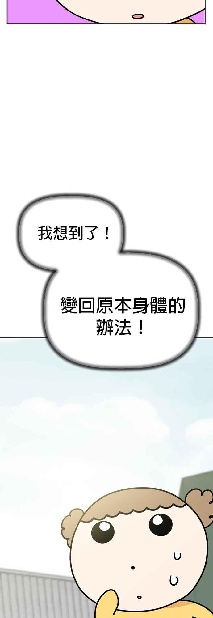 我家妹妹是狗狗 第69话 小丸!!!!! 第24页