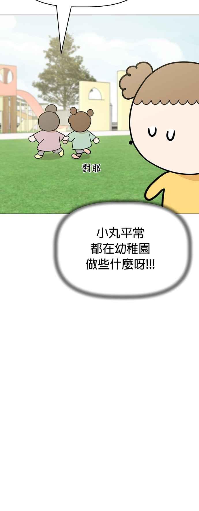 我家妹妹是狗狗 第69话 小丸!!!!! 第20页