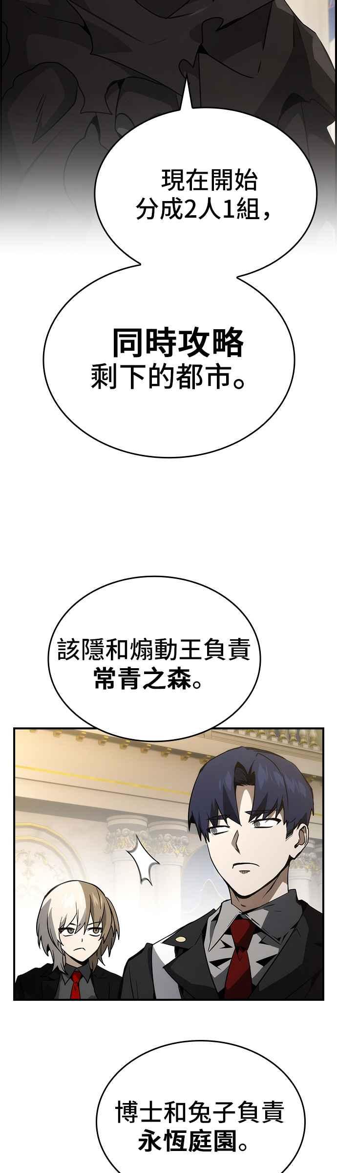《BE结局制造者》第79话 第5页