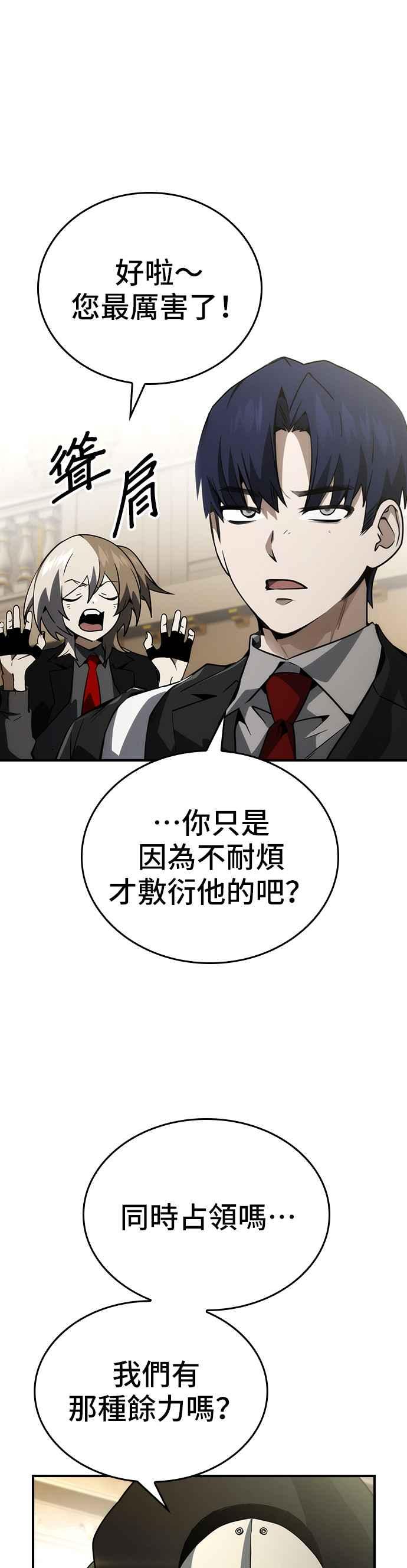 《BE结局制造者》第79话 第9页