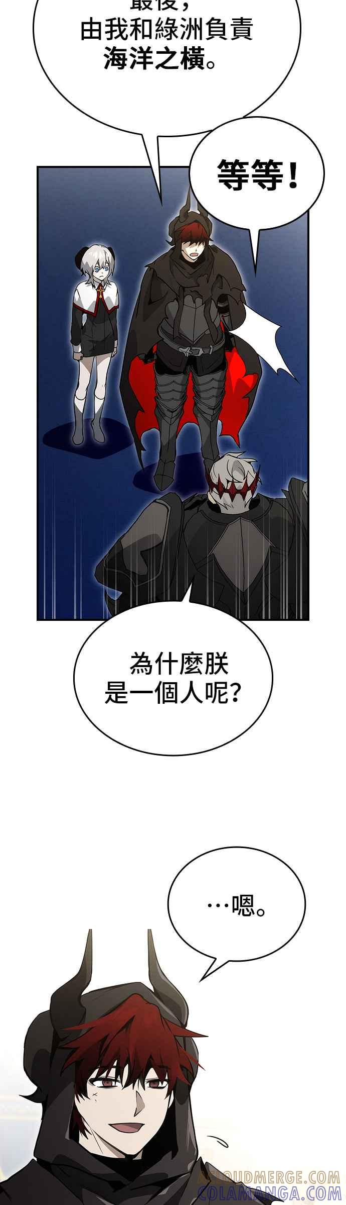 《BE结局制造者》第79话 第7页