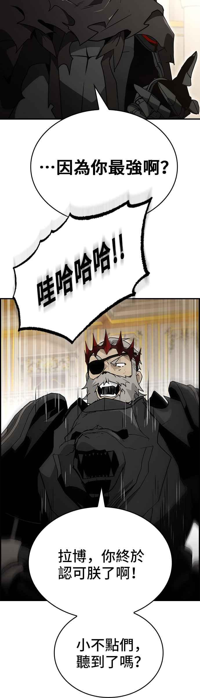 《BE结局制造者》第79话 第8页
