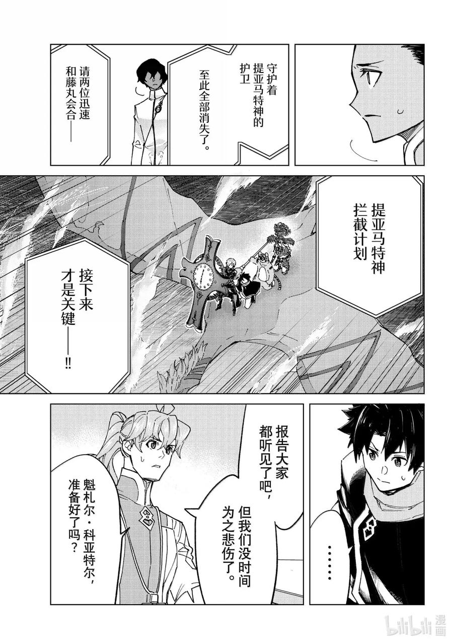 《Fate_Grand Order-turas realta-》91 第七特异点 30 第39页