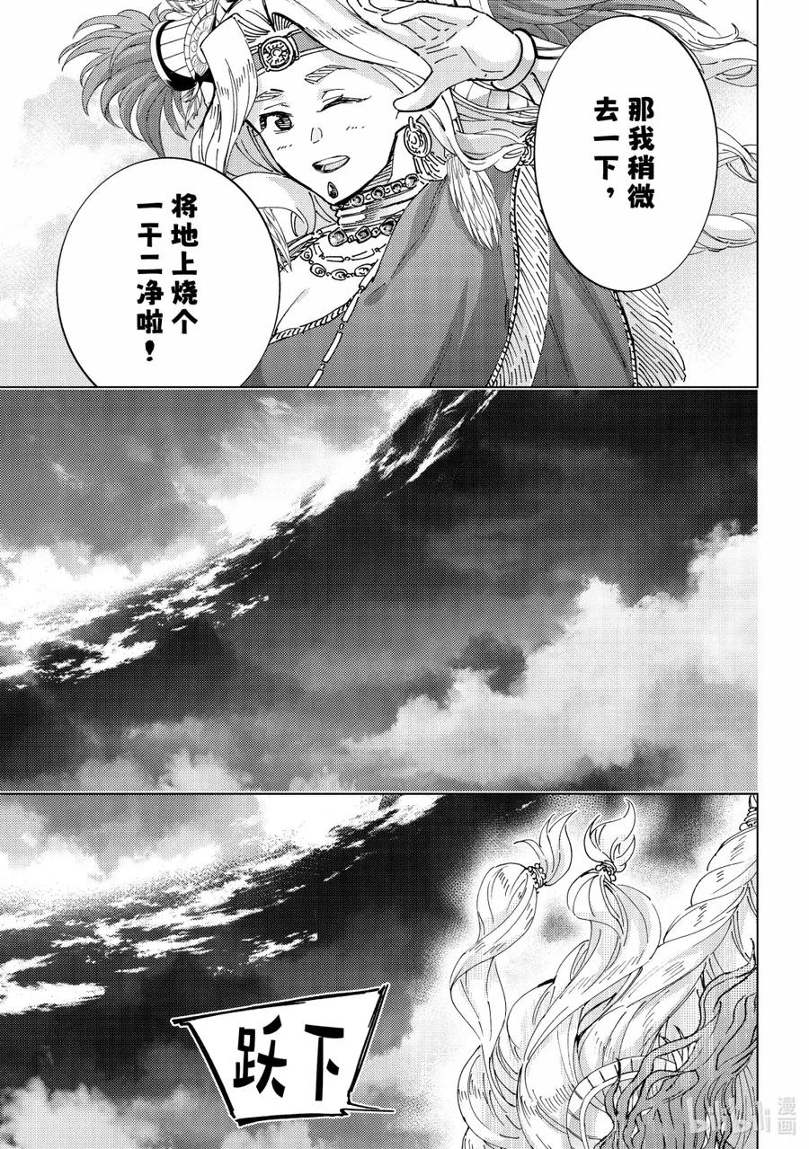 《Fate_Grand Order-turas realta-》91 第七特异点 30 第41页