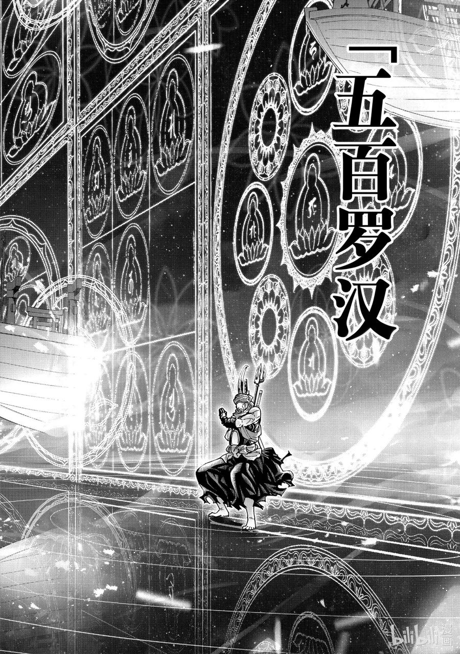 《Fate_Grand Order-turas realta-》91 第七特异点 30 第32页