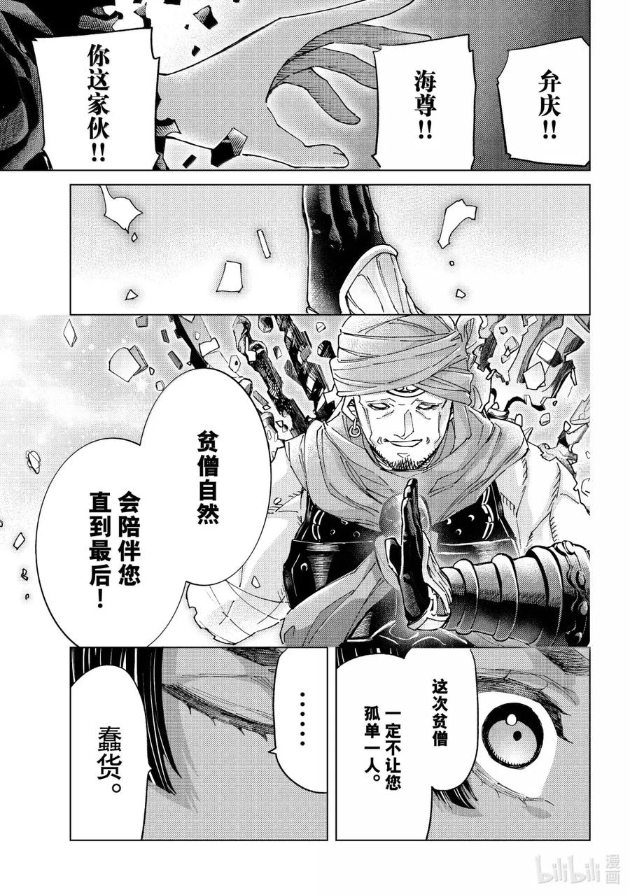 《Fate_Grand Order-turas realta-》91 第七特异点 30 第35页