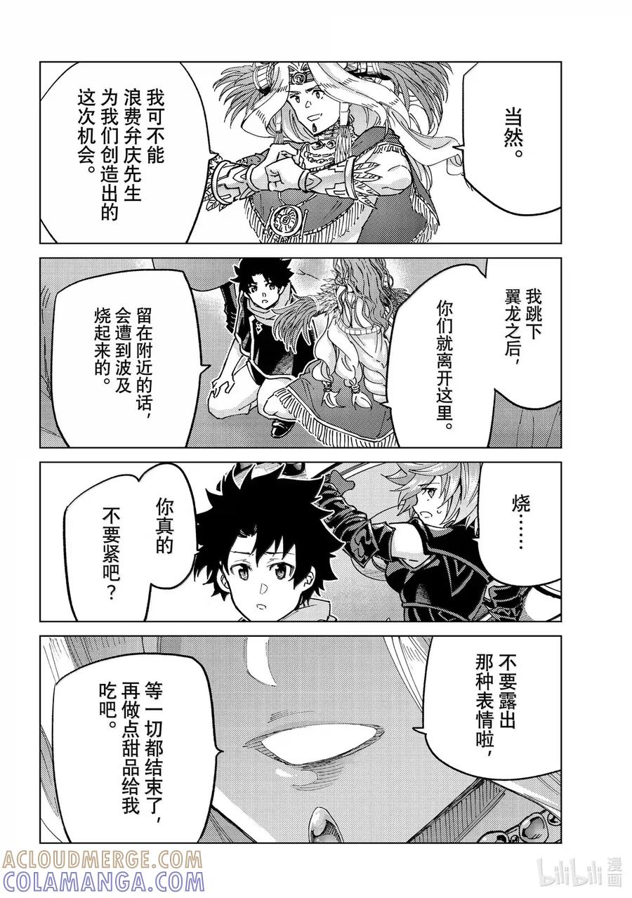 《Fate_Grand Order-turas realta-》91 第七特异点 30 第40页