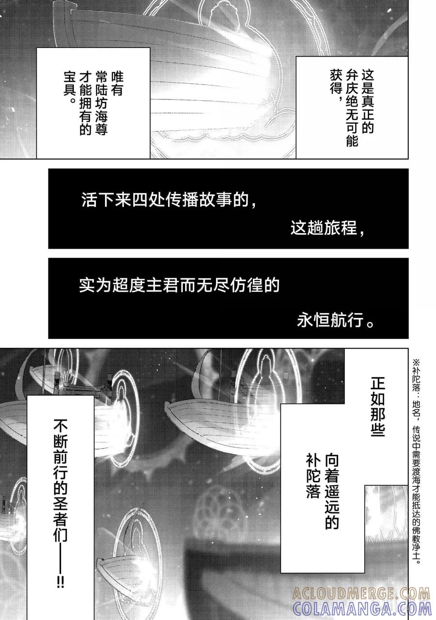 《Fate_Grand Order-turas realta-》91 第七特异点 30 第31页