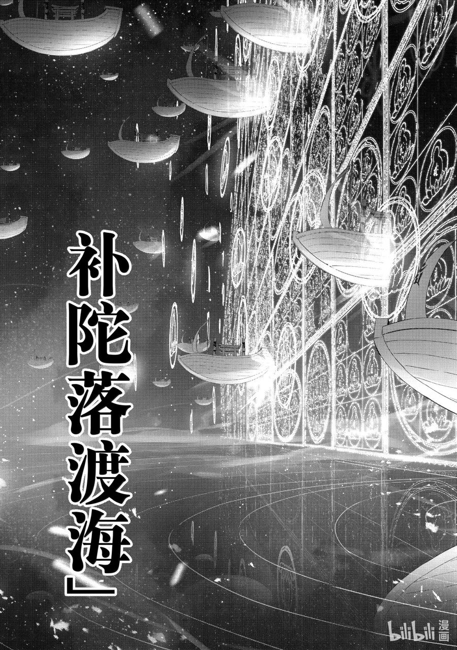 《Fate_Grand Order-turas realta-》91 第七特异点 30 第33页