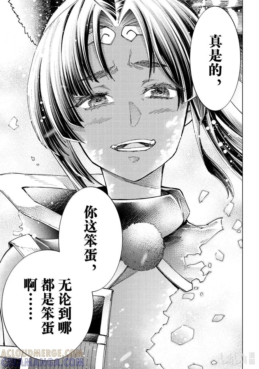 《Fate_Grand Order-turas realta-》91 第七特异点 30 第37页